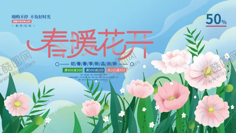 编号：56827910011150008534【酷图网】源文件下载-春暖花开