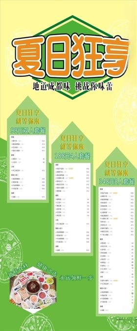 夏日狂享