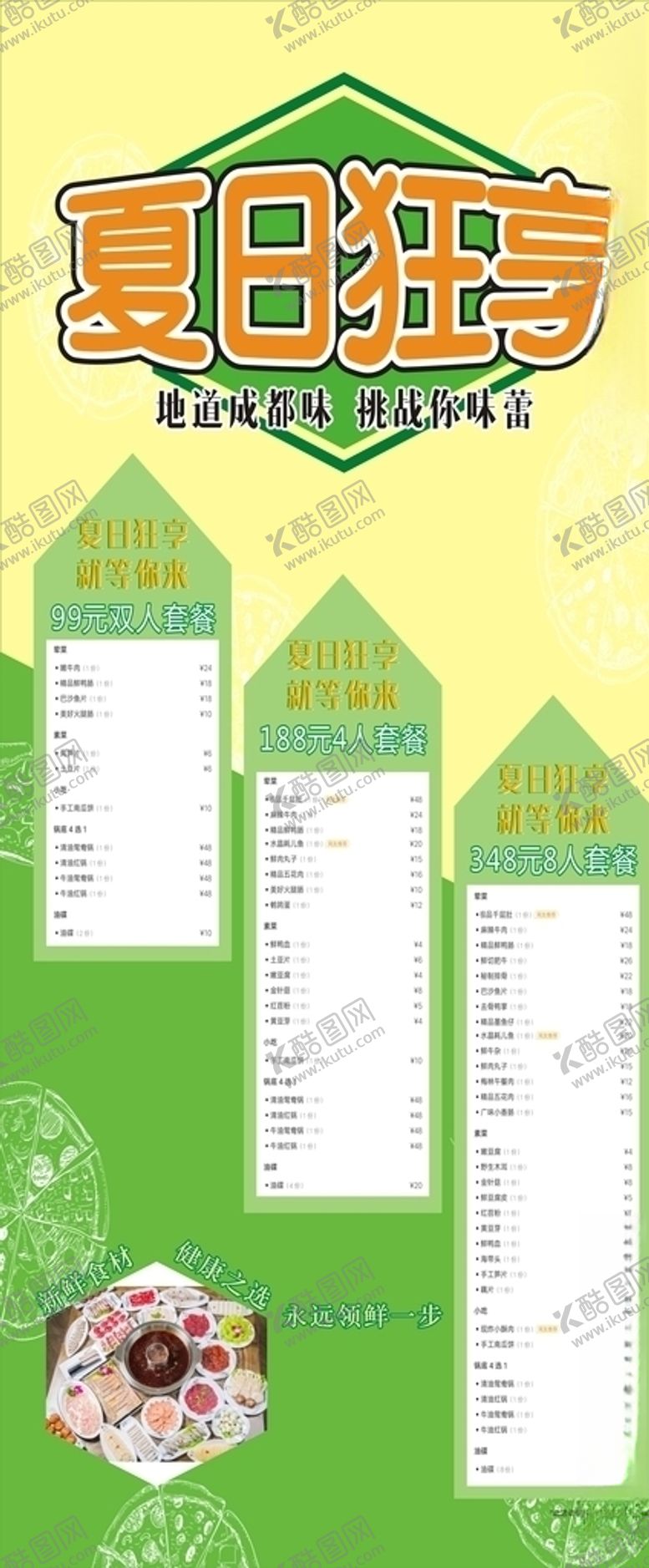 编号：77062209261222315785【酷图网】源文件下载-夏日狂享