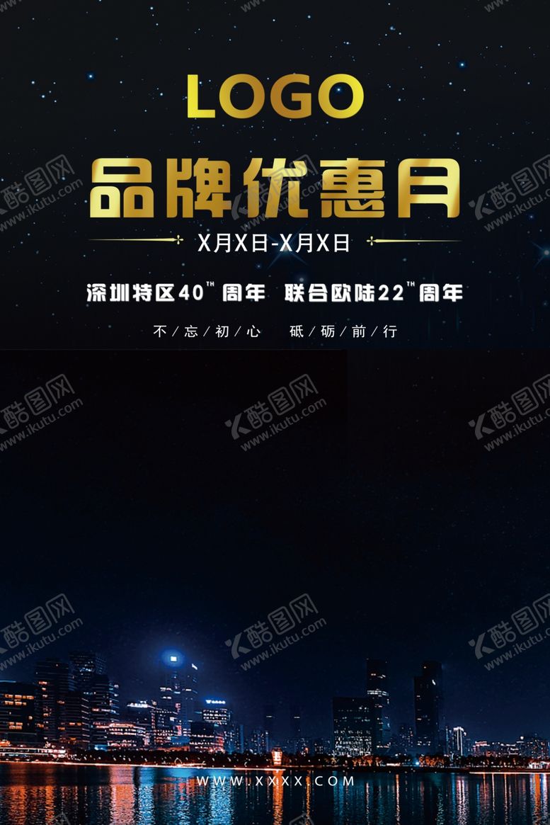 编号：59971404170600238991【酷图网】源文件下载-活动海报