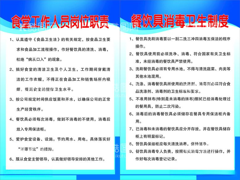 编号：31707812181305338251【酷图网】源文件下载-食堂管理制度展板