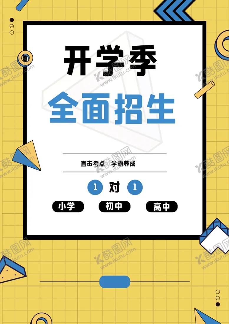 编号：01589309141604434617【酷图网】源文件下载-开学季 奔跑吧同学校园黑板报