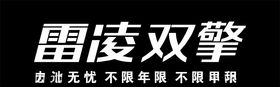 雷凌双擎车铭牌