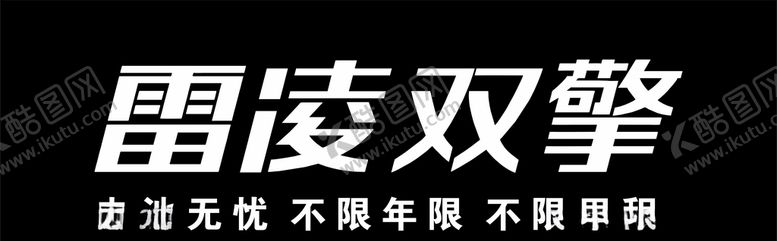 编号：27584107090546036626【酷图网】源文件下载-雷凌双擎车铭牌