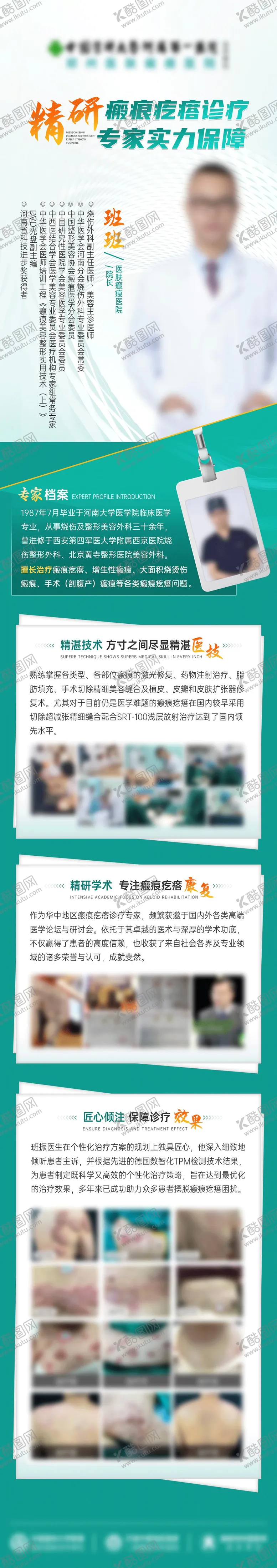 编号：87804904201002184162【酷图网】源文件下载-人物介绍