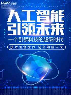 科技海报创新线条创新会议数字