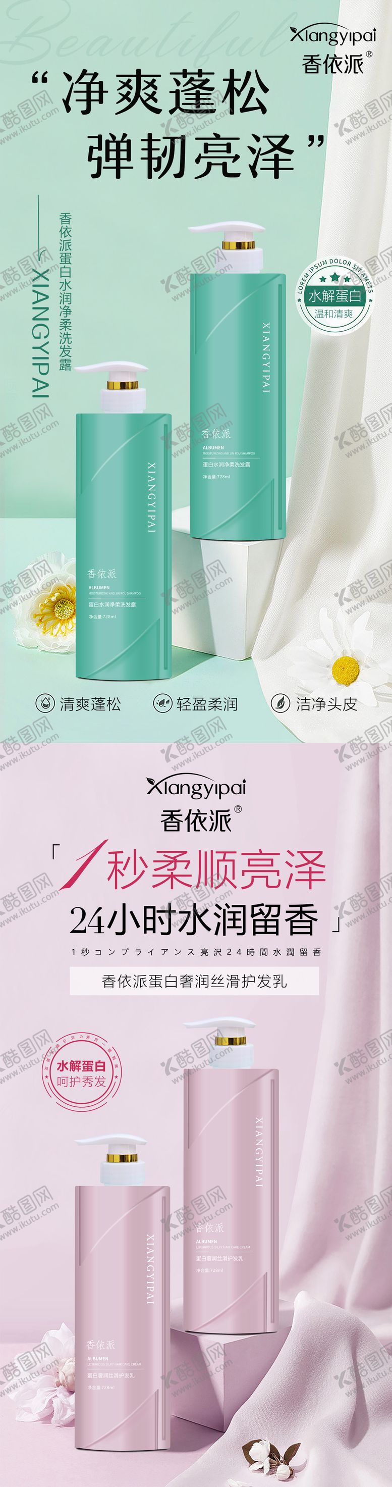 编号：52425412261953144639【酷图网】源文件下载-蛋白洗护海报
