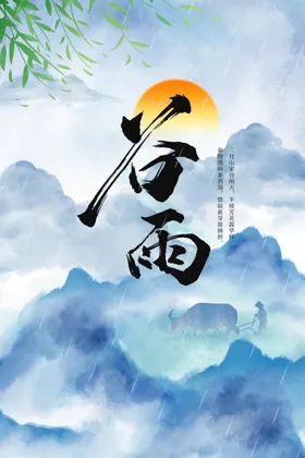 谷雨活动节气海报