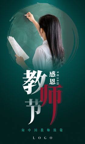 教师节海报