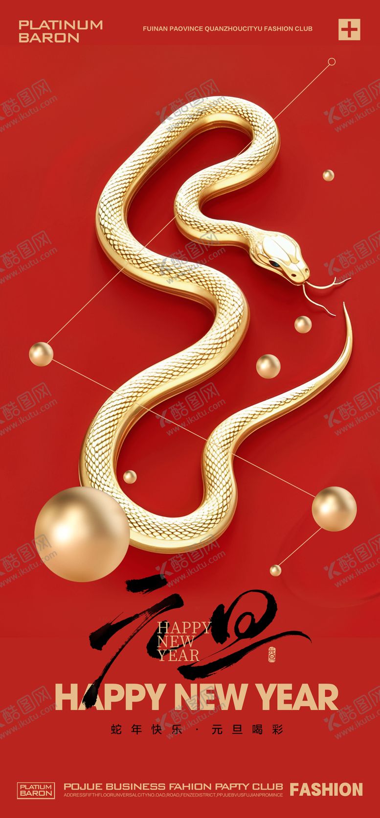 编号：25422801110043438594【酷图网】源文件下载-元旦