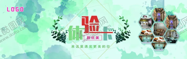 编号：55613912122352236393【酷图网】源文件下载-美容体验券优惠券