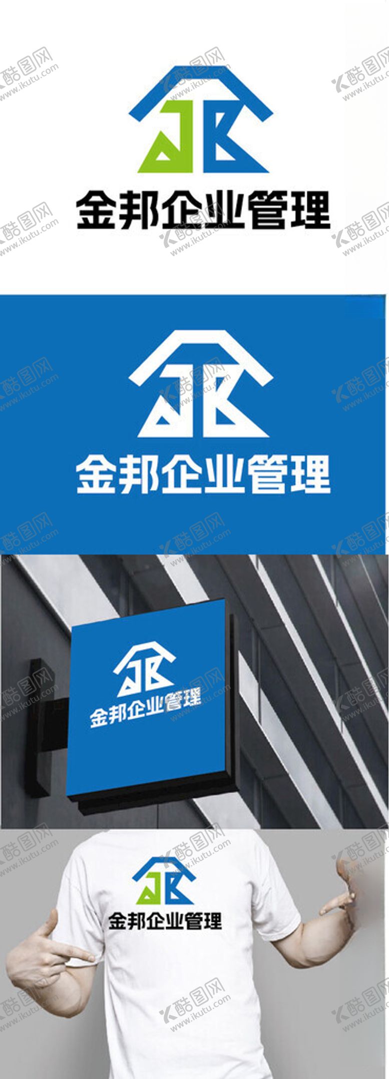 编号：12425002191359208670【酷图网】源文件下载-企业管理标识设计