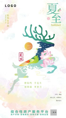 夏至