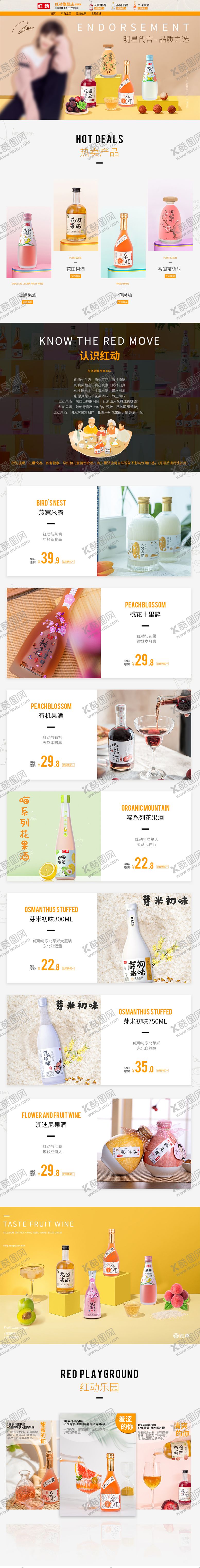 编号：89961303041749258812【酷图网】源文件下载-酒品电商首页