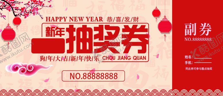 编号：36057910080702490261【酷图网】源文件下载-抽奖劵