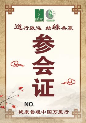 参会证工作证胸牌绿色