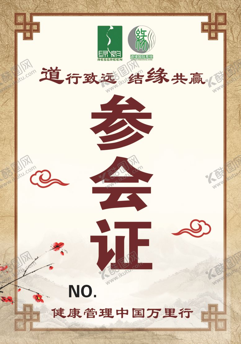 编号：30513410172158051217【酷图网】源文件下载-参会证工作证胸牌绿色