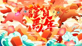 喜庆马年插画