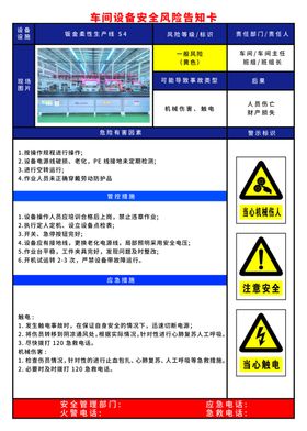 钣金柔性生产线安全告知卡