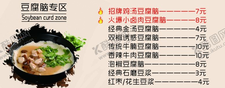 灯箱片点餐豆腐脑
