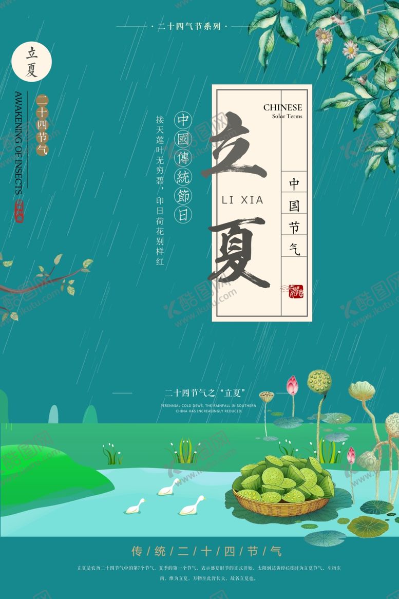 编号：95237009091952183182【酷图网】源文件下载-清新简约立夏海报