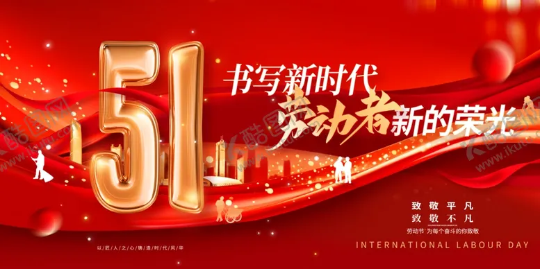 编号：43050004221912496547【酷图网】源文件下载-红色大气劳动者荣光五一劳动节展