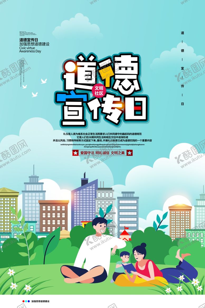 编号：79827009270244197727【酷图网】源文件下载-道德宣传