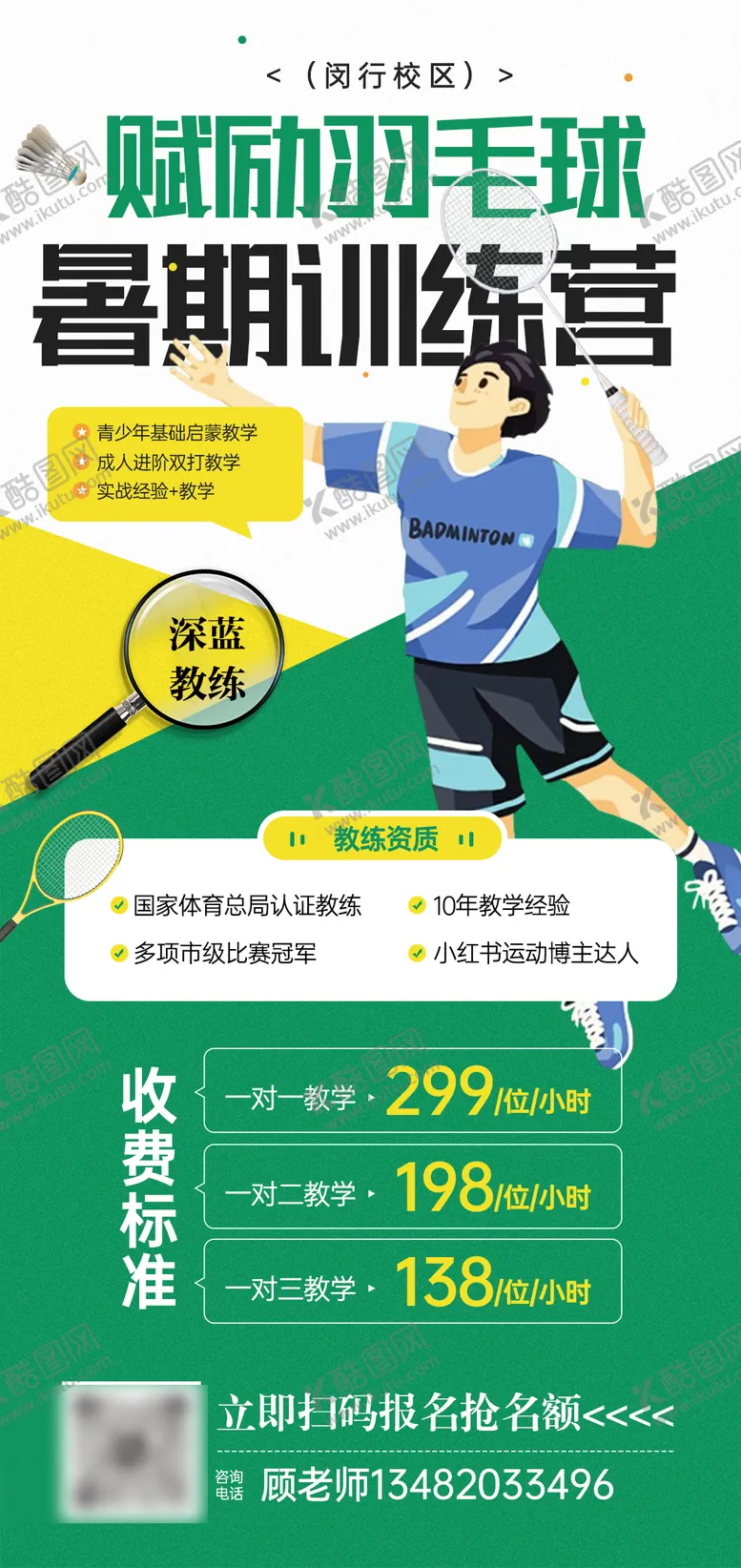 编号：22104612010951107854【酷图网】源文件下载-羽毛球海报