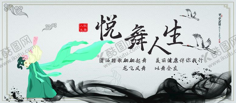 编号：40593809190521064617【酷图网】源文件下载-舞蹈人生