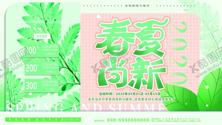 编号：23328706240314148568【酷图网】源文件下载-春夏新品上市