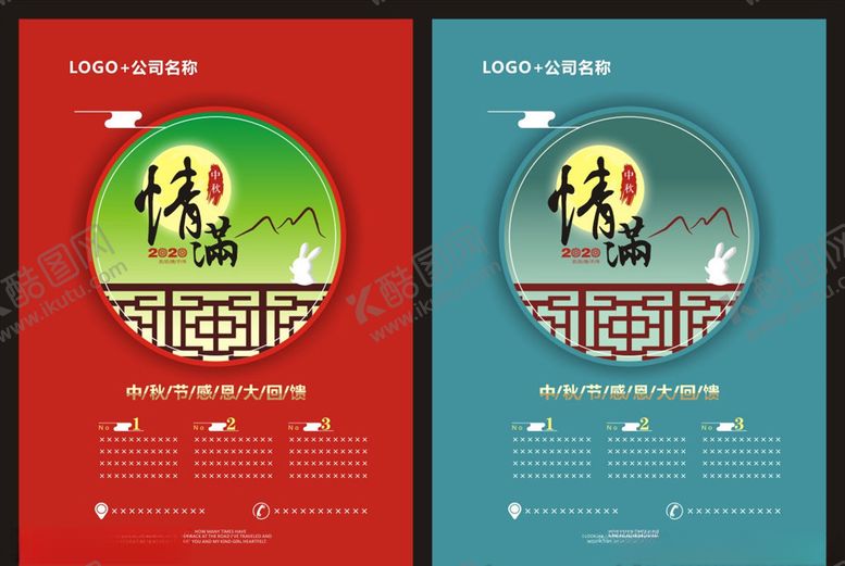 编号：12181405141636348064【酷图网】源文件下载-中秋海报