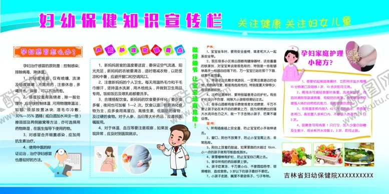 编号：99780106241115596057【酷图网】源文件下载-妇幼保健知识宣传栏