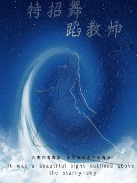 舞蹈