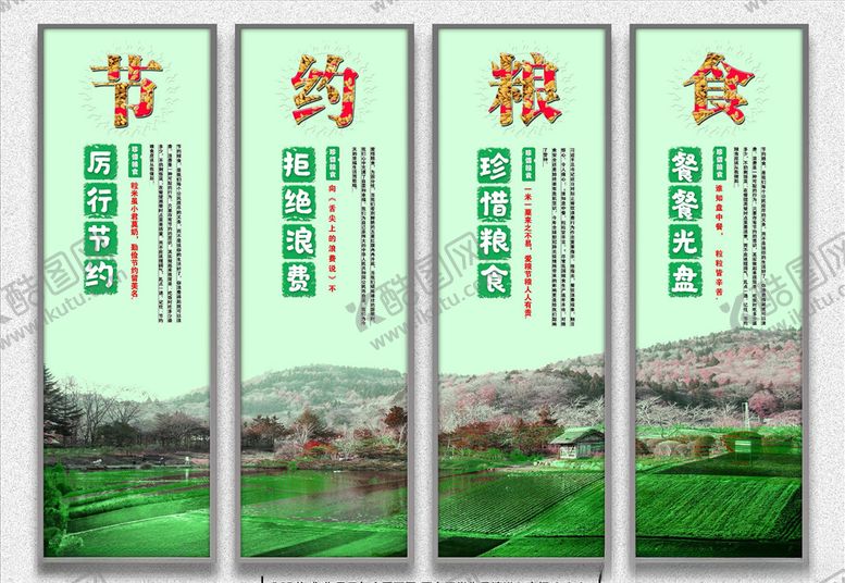 编号：13463905131752266734【酷图网】源文件下载-节约粮食展板
