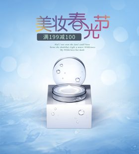 化妆品海报特卖广告画册