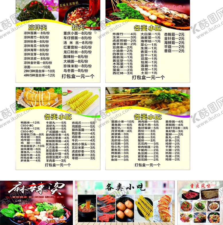 编号：34617402031729159439【酷图网】源文件下载-炸串小吃