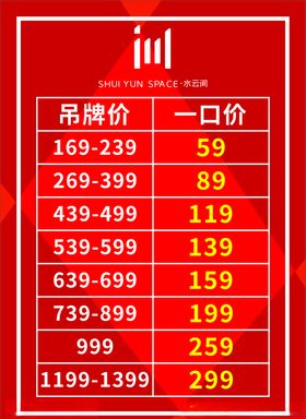 价格表