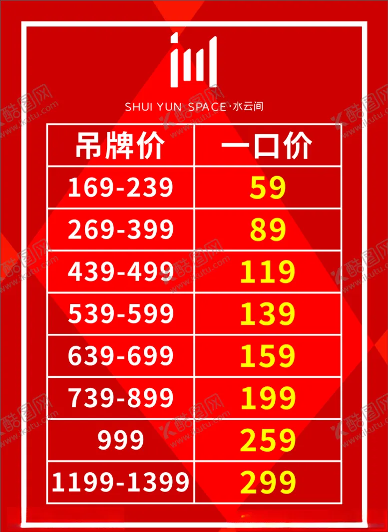 编号：68116105021013509243【酷图网】源文件下载-价格表