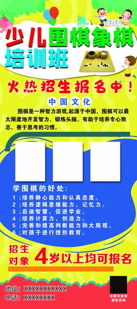 编号：40165909291424384093【酷图网】源文件下载-围棋海报