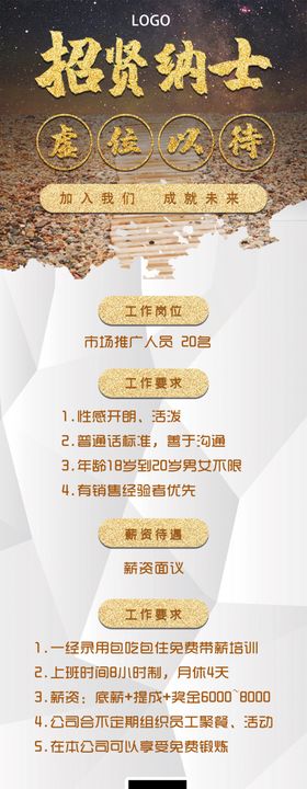 金色招聘海报