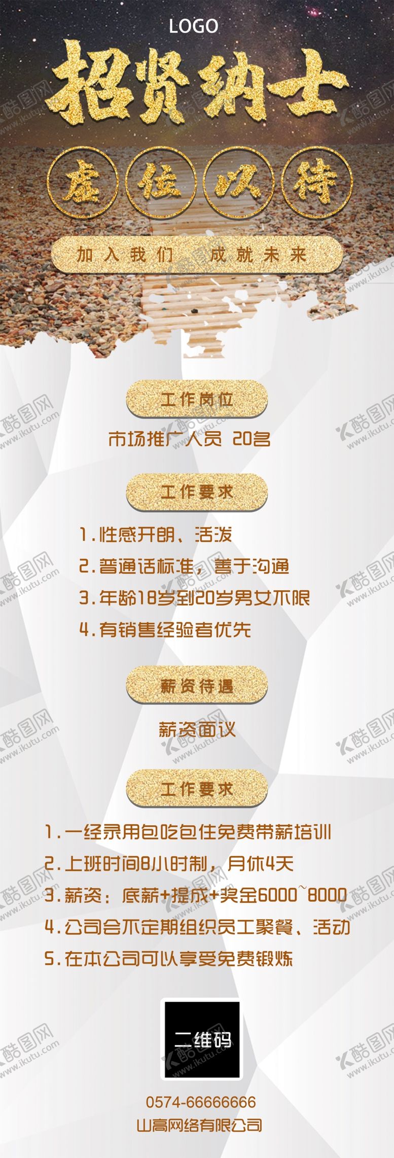 编号：54912810220203455623【酷图网】源文件下载-金色传统招聘海报