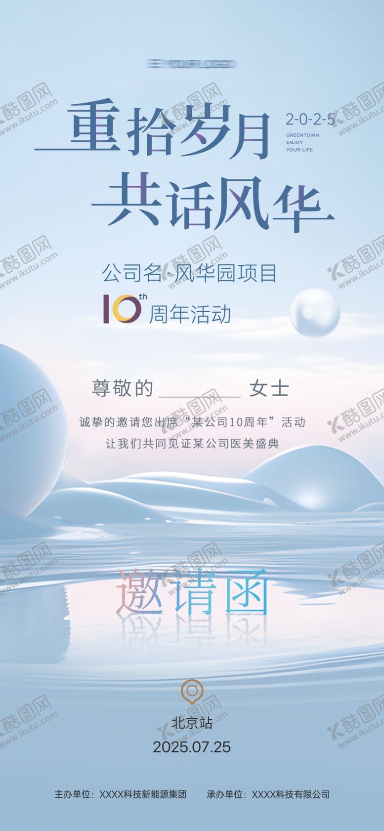 编号：68105502202307282256【酷图网】源文件下载-医美周年庆邀请函
