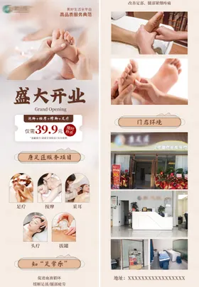 养生足疗店开业活动长图海报