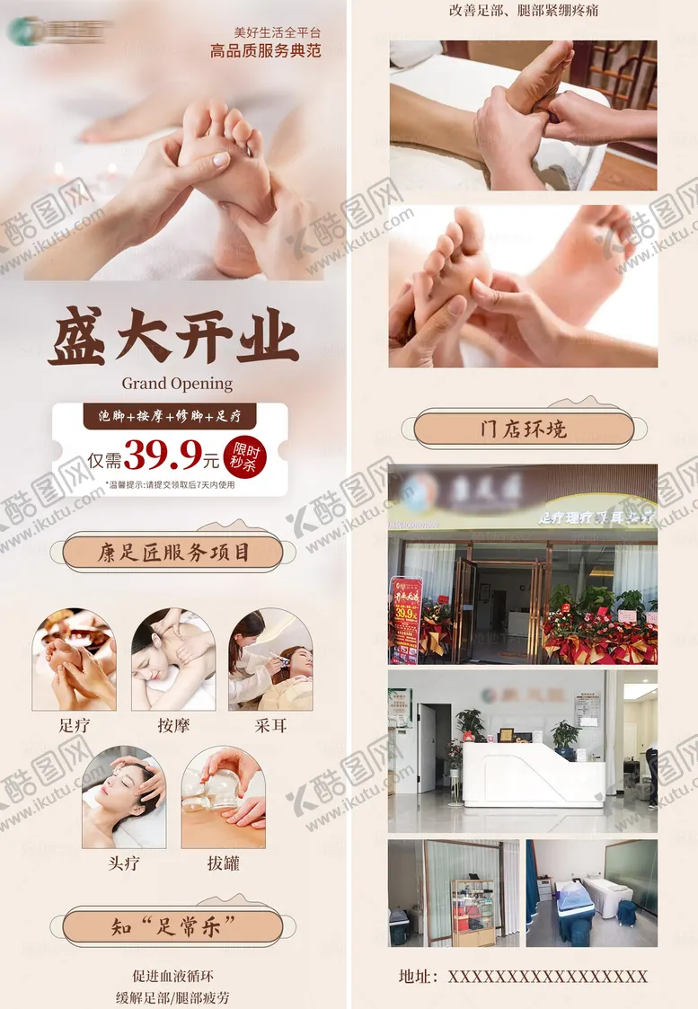 编号：80380811260038479241【酷图网】源文件下载-养生足疗店开业活动长图海报