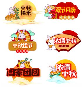 中秋国庆双节展架