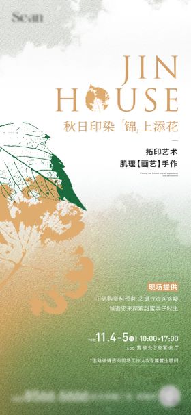 地产植物拓印海报