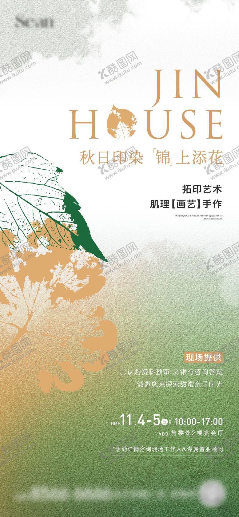 编号：91690504131518554293【酷图网】源文件下载-地产植物拓印海报