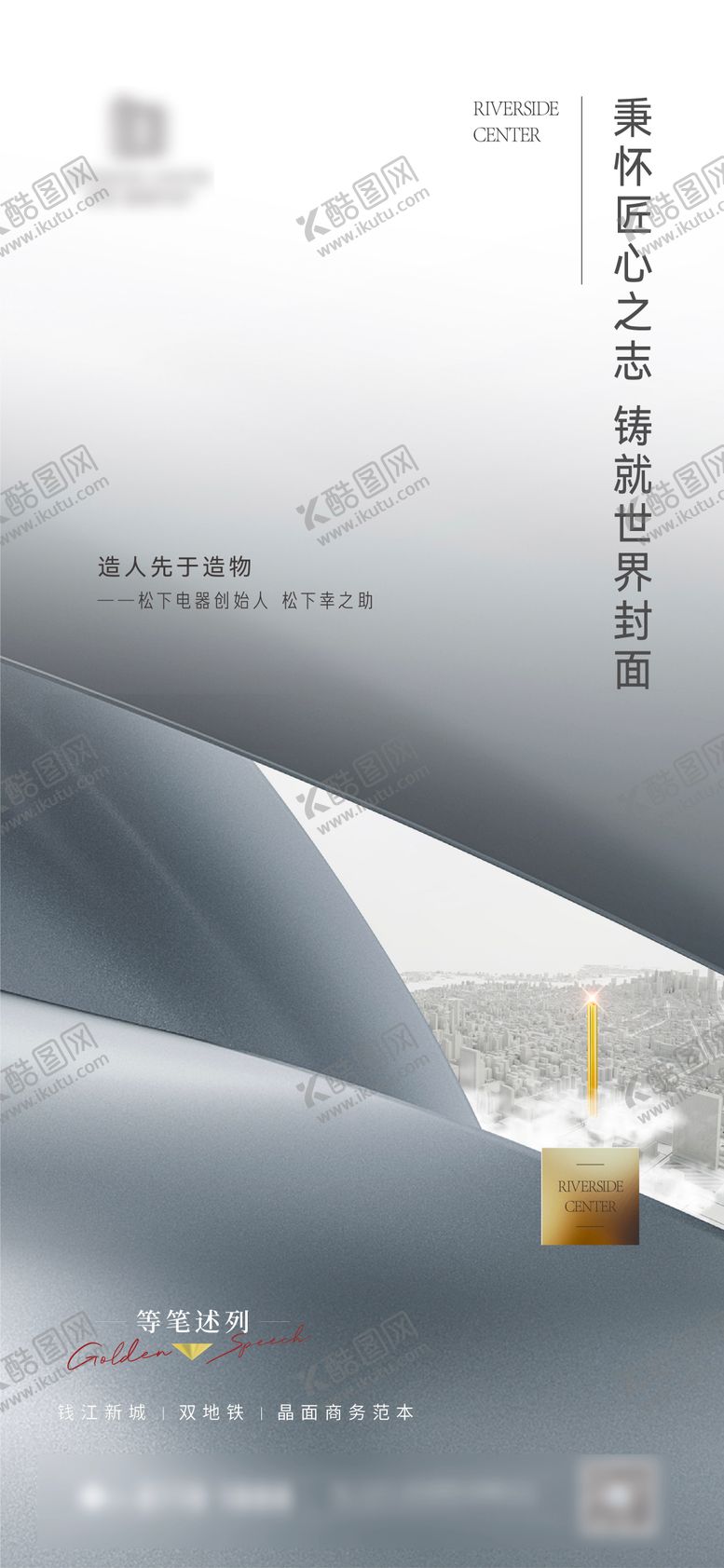 编号：92789906151625273177【酷图网】源文件下载-地产海报
