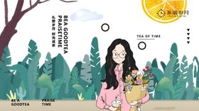 茶语岁月