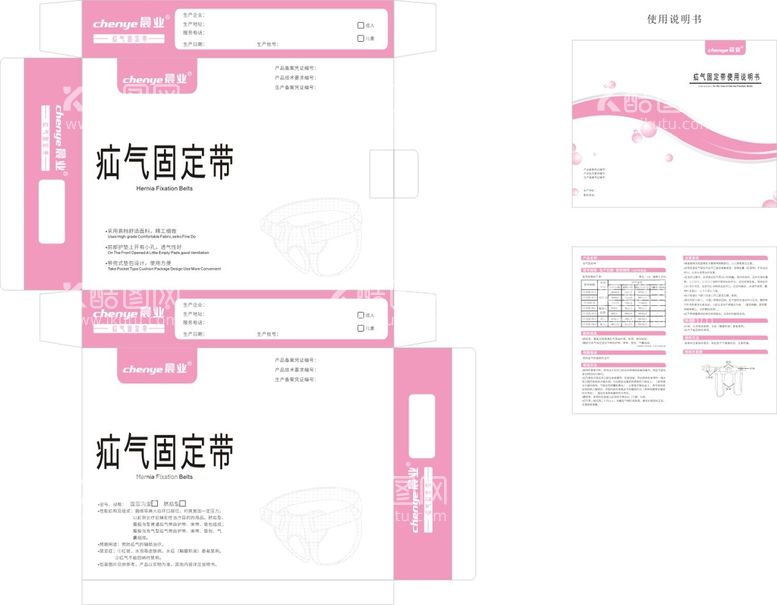 编号：97925412181619588605【酷图网】源文件下载-疝气治疗带